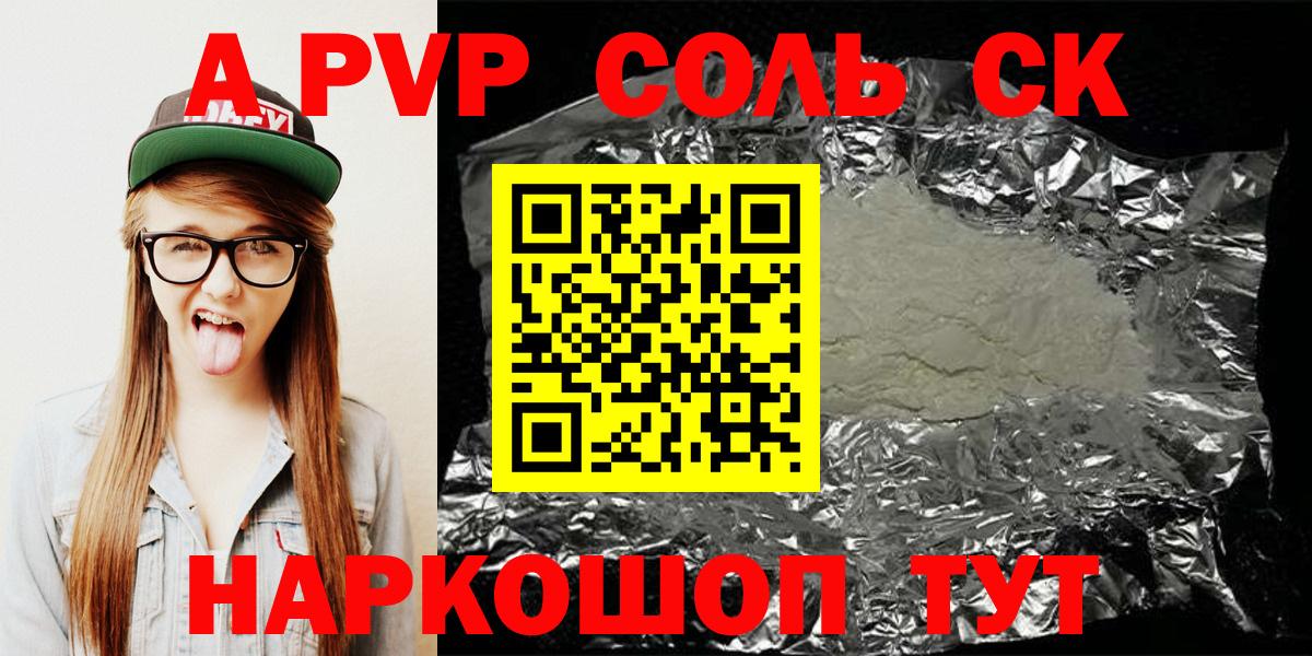 A-PVP кристаллы  Alfa_PVP  Alpha PVP СК  Курган  Вход с VPN  A-PVP мука 