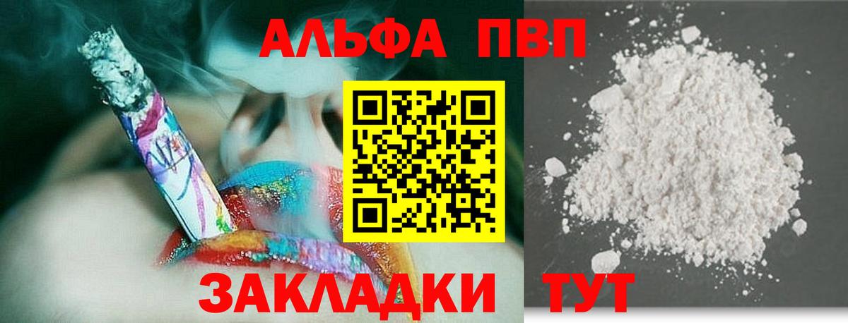 Alfa_PVP VHQ Курган