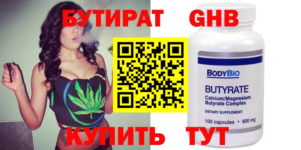 БУТИРАТ 99% Курган