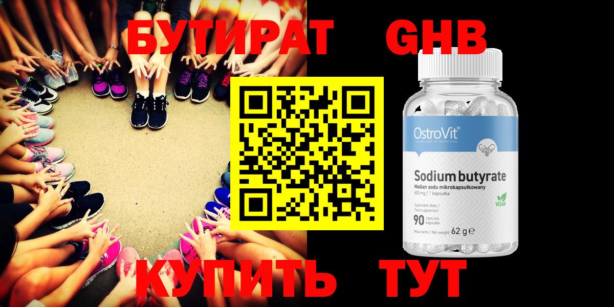 Бутират буратино Курган