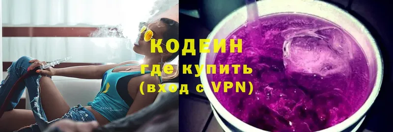 Кодеин Purple Drank  сайты даркнета наркотические препараты  Курган 