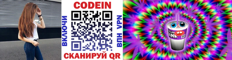 Codein напиток Lean (лин)  Курган 