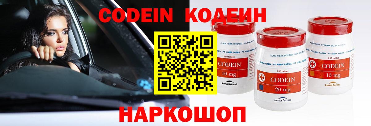 Codein напиток Lean (лин)  Кодеиновый сироп Lean напиток Lean (лин)  Курган 