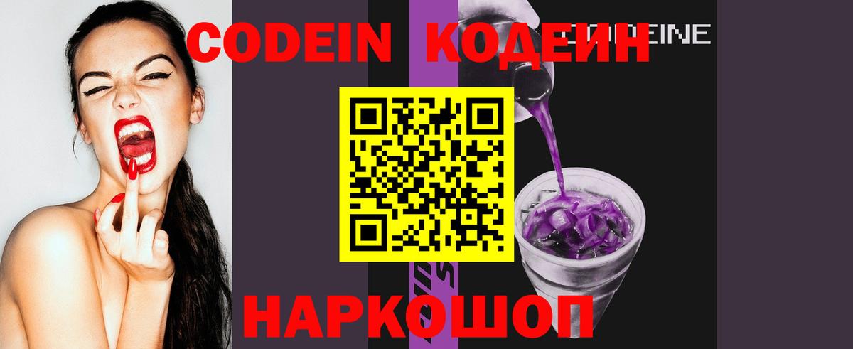 Курган  закладка  Кодеиновый сироп Lean Purple Drank  Вход с VPN  Codein напиток Lean (лин) 