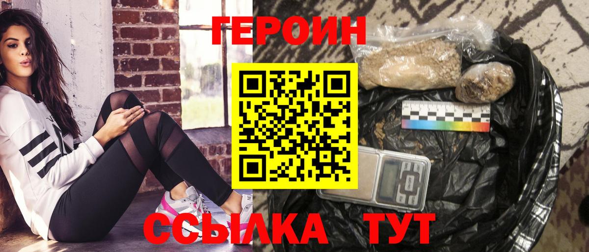 Героин гречка Курган