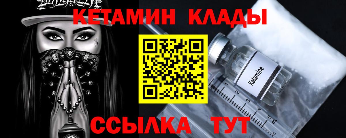 Кетамин VHQ  Курган 