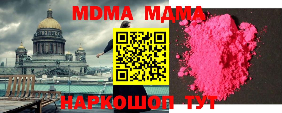 МДМА  МДМА молли  Курган  МДМА кристаллы 