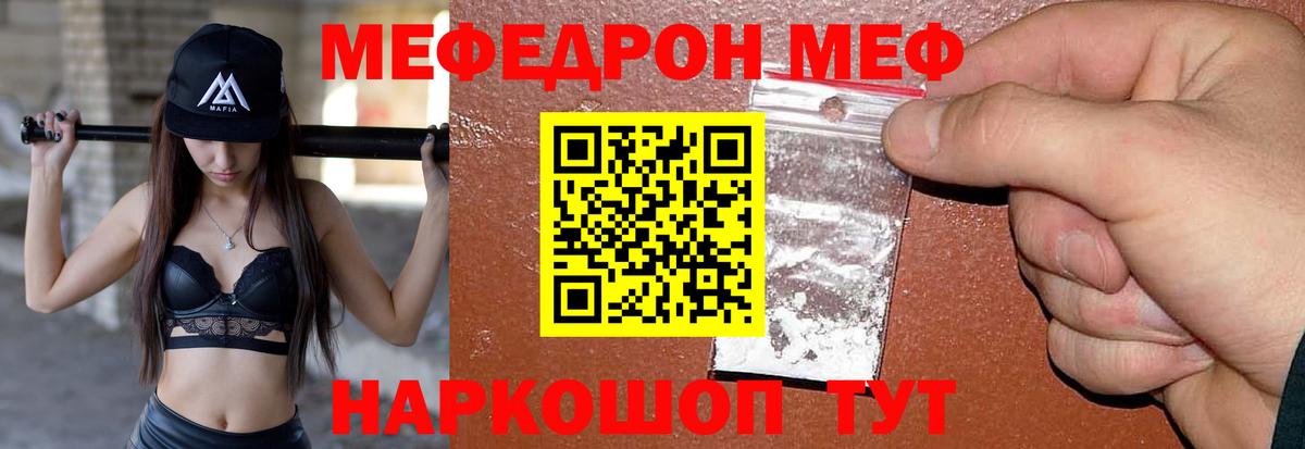 Меф 4 MMC  Меф  Мефедрон VHQ  Курган 