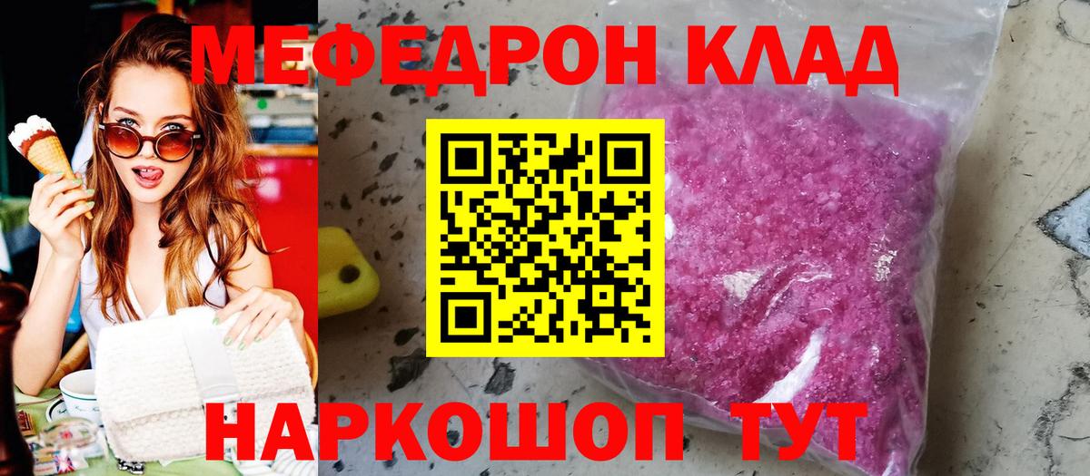 МЕФ  Мефедрон VHQ  Мефедрон  Вход с VPN  Курган  МЕФ мука 