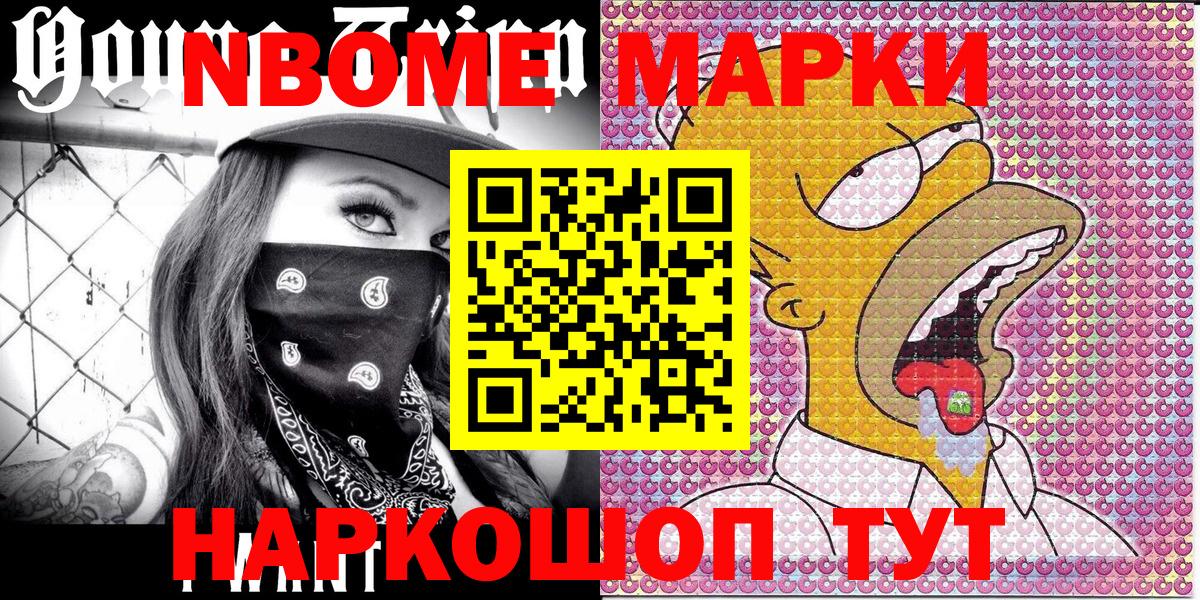 Марки N-bome 1500мкг  продажа наркотиков  Курган  Вход с VPN  Марки N-bome 1500мкг 